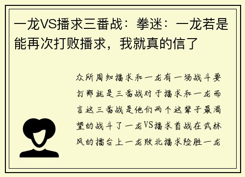一龙VS播求三番战：拳迷：一龙若是能再次打败播求，我就真的信了