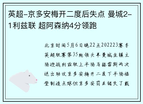 英超-京多安梅开二度后失点 曼城2-1利兹联 超阿森纳4分领跑