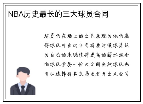 NBA历史最长的三大球员合同